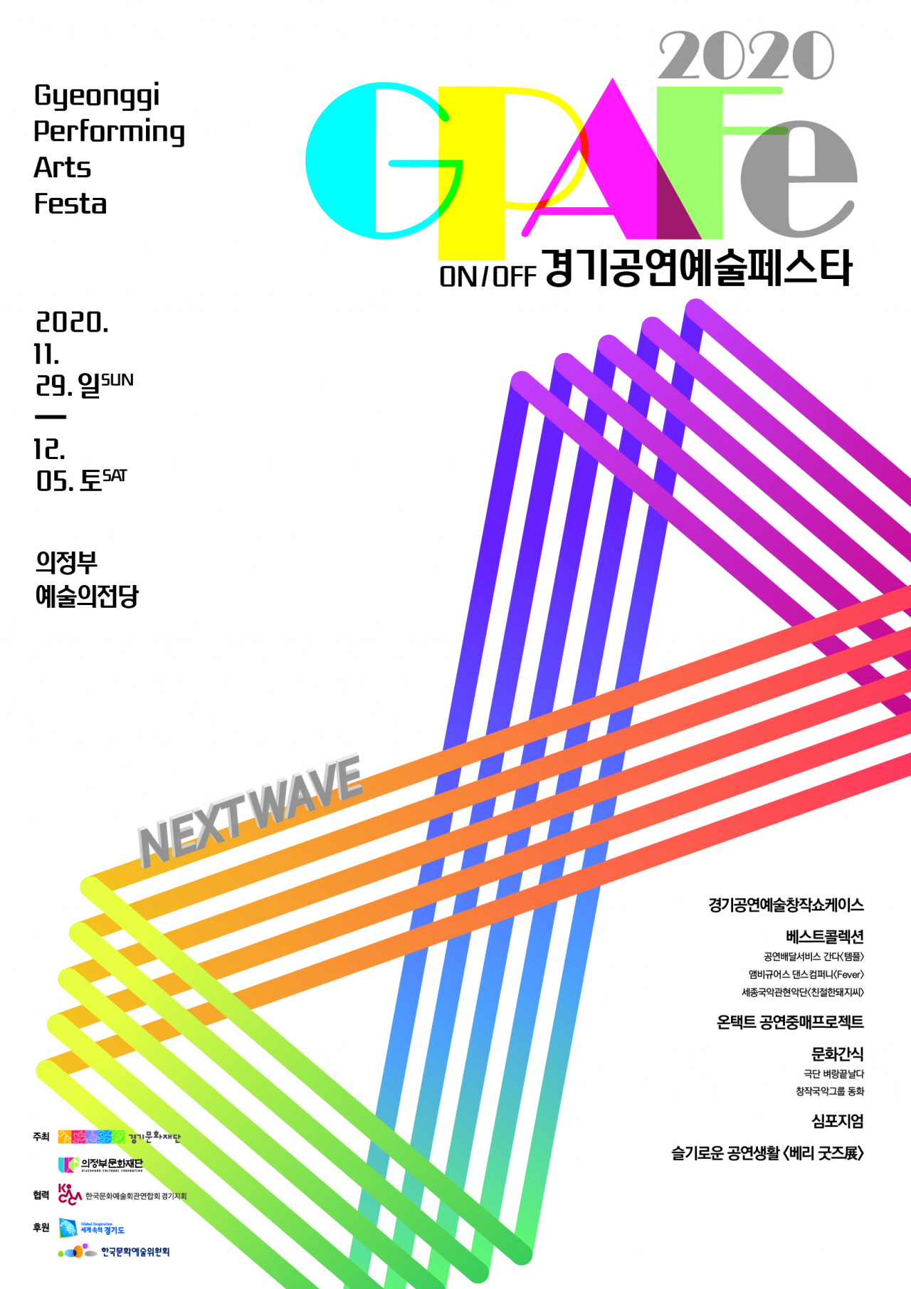 경기문화재단 포스터.