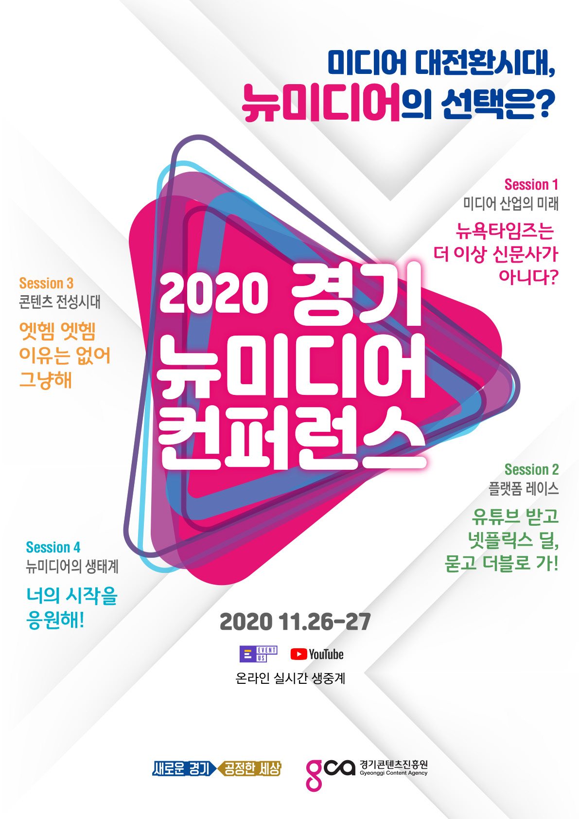 경기뉴미디어 컨퍼런스.