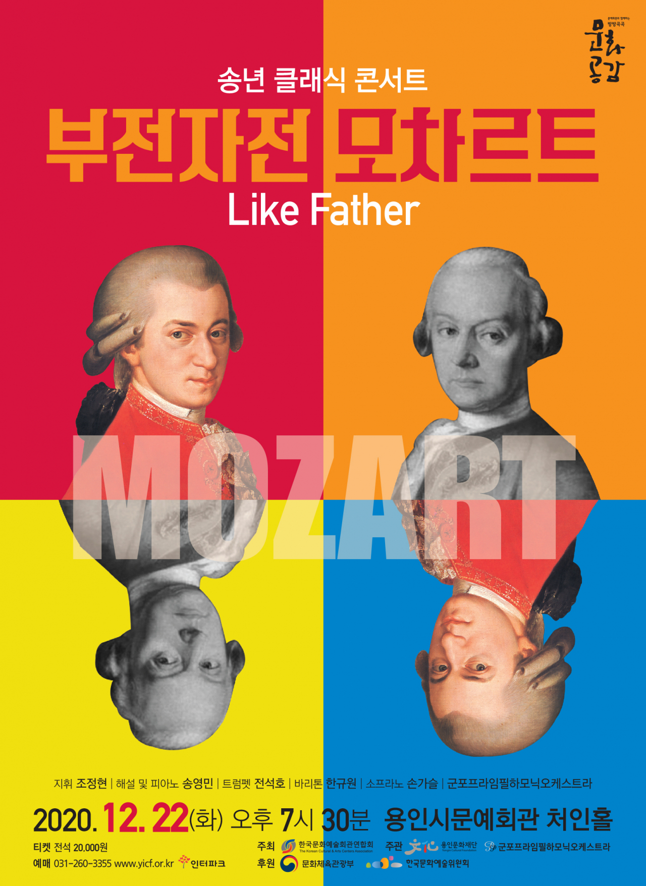 부전자전 모차르트 포스터.