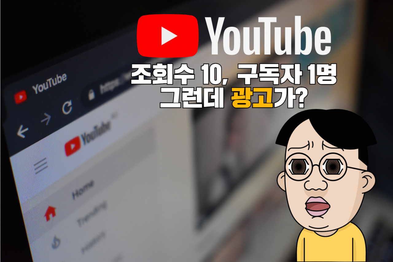 “광고→광고→또 광고!” 유튜브 광고 ‘고문!’ [IT선빵!]