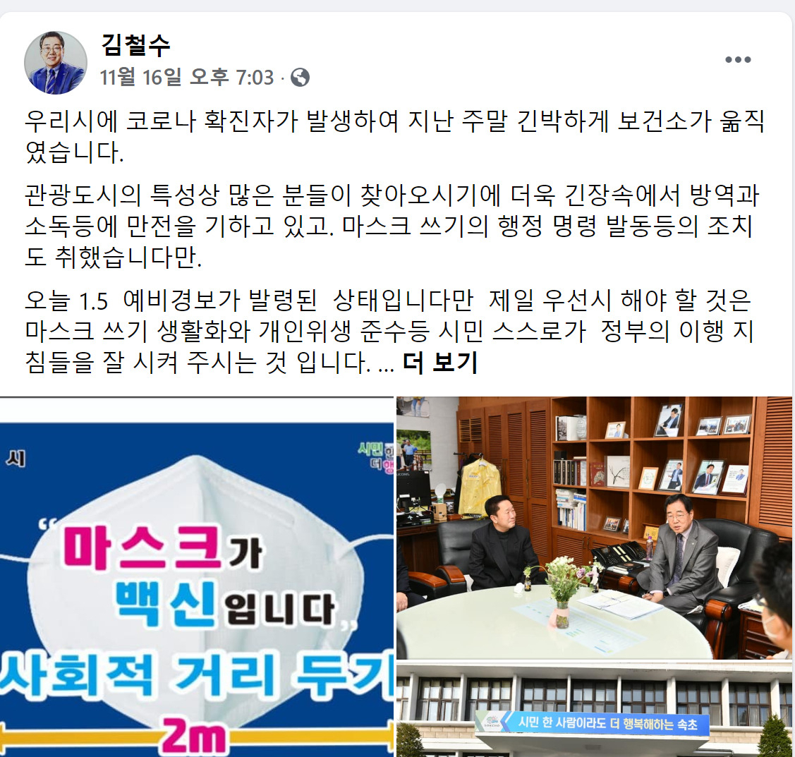 김철수 시장 페북 캡처.