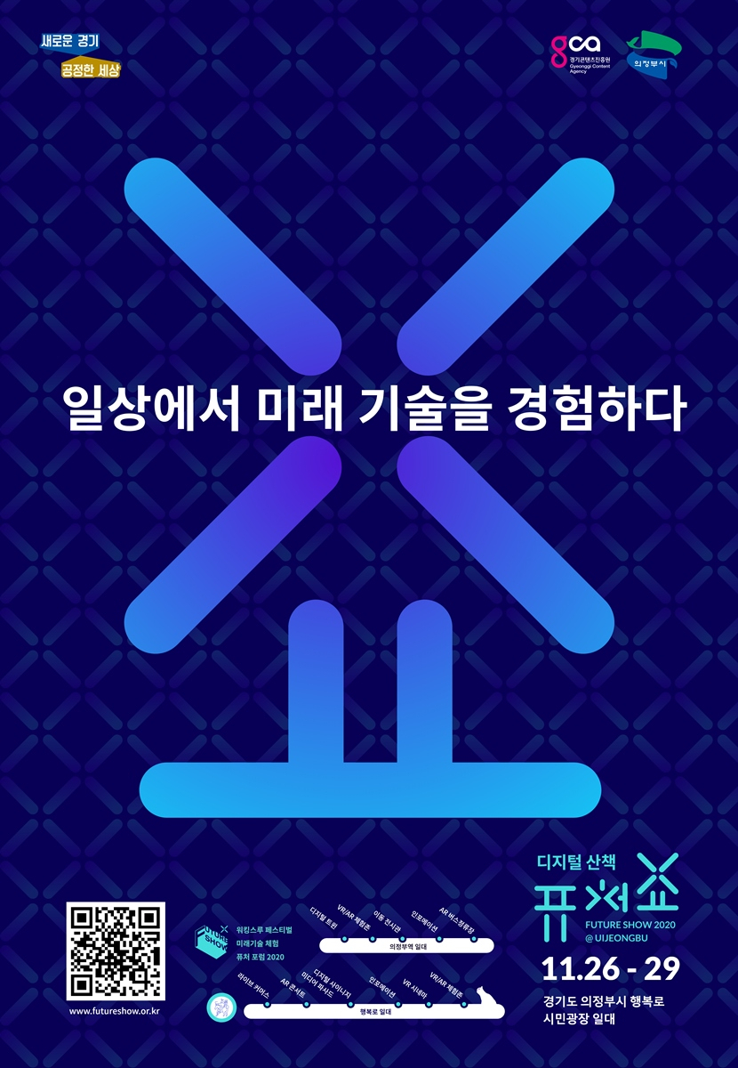 퓨처쇼2020 포스터.