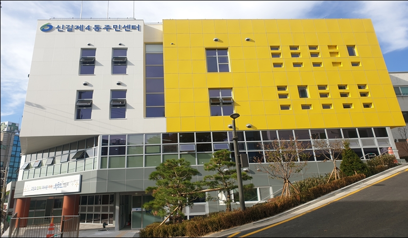 신길4동 주민센터 신청사 전경. [영등포구 제공]