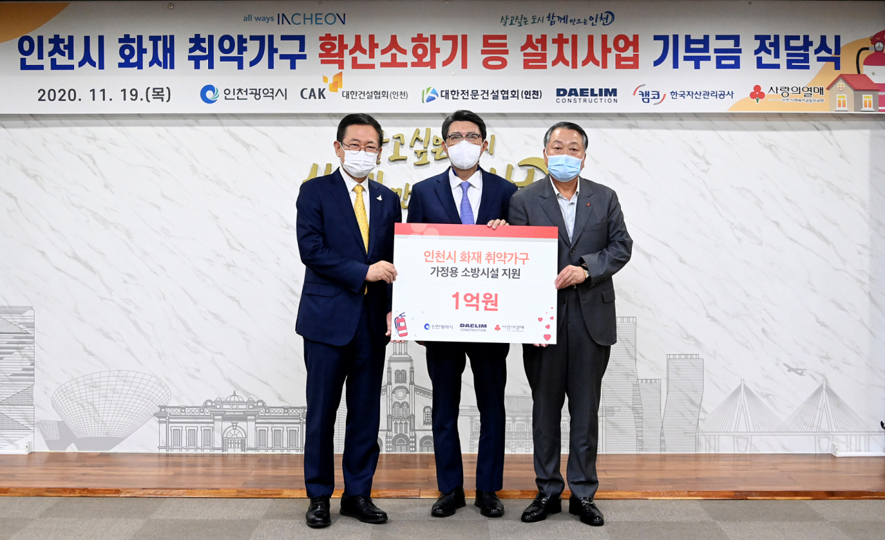 지난 19일 인천시 화재 취약가구에 대한 기부금 전달식에서 관계자들이 기념촬영을 하고 있다. 사진 왼쪽부터 인천광역시 박남춘 시장, 대림건설 조남창 대표, 인천사회복지공동모금회 심재선 회장. [대림건설 제공]