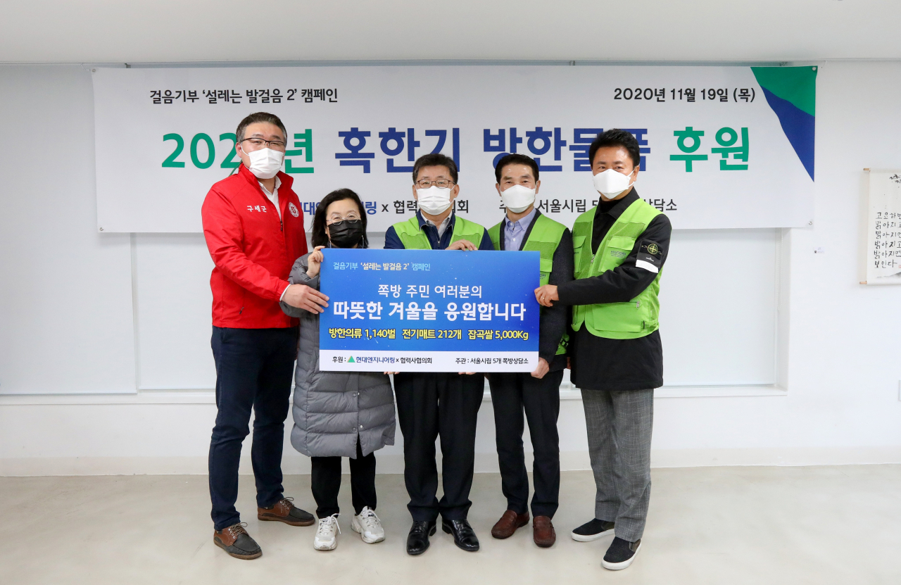 지난 19일 열린 ‘2020년 혹한기 방한물품 전달식’에 참석한 현대엔지니어링 김석회 협력사 협의회장(사진 오른쪽부터), 임승재 전략기획사업부장, 허승현 구매본부장, 서울시 강재신 자활지원과장, 최영민 돈의동쪽방상담소장이 기념사진을 촬영하고 있다. [자료=현대엔지니어링 제공]