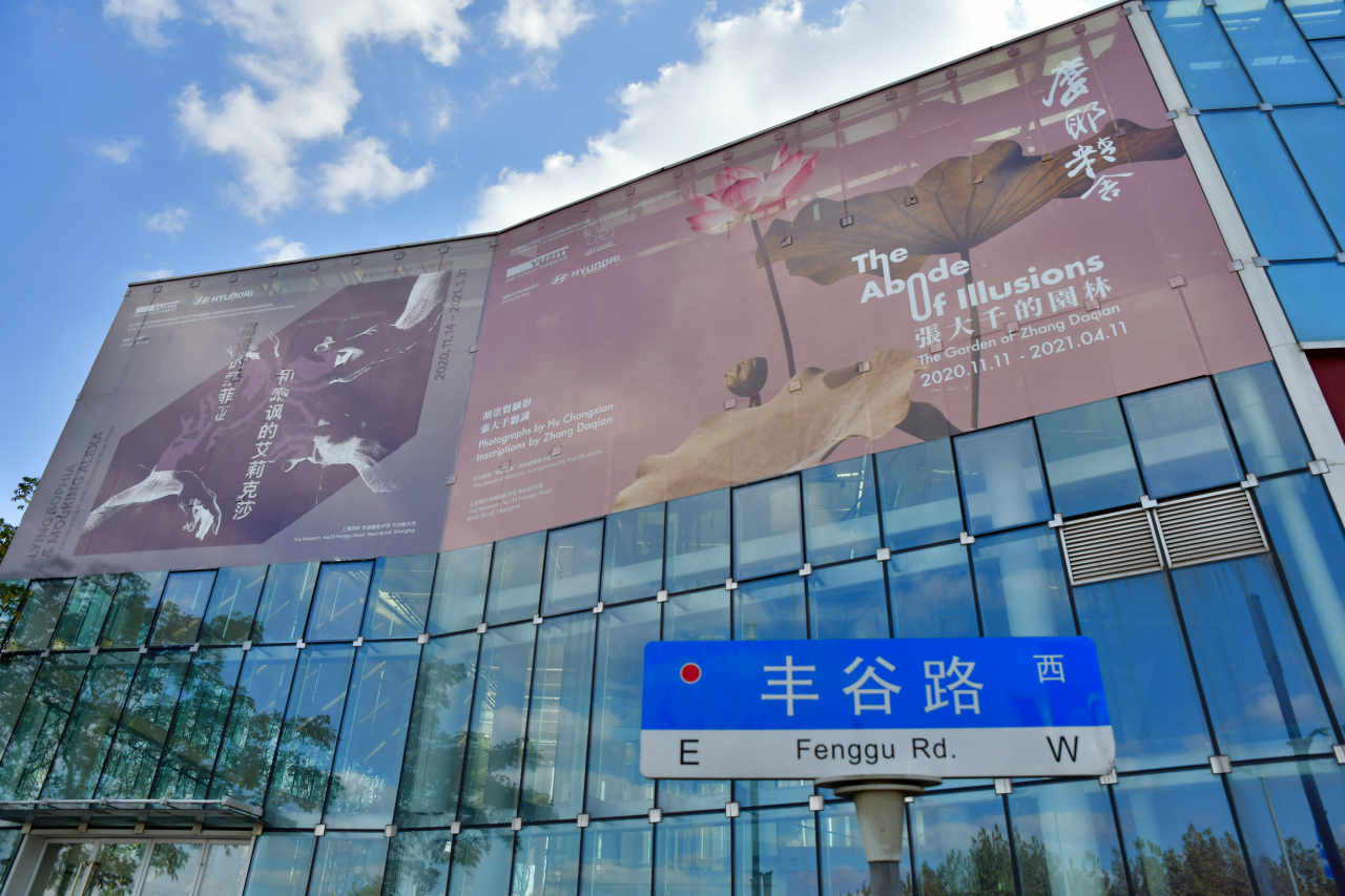 중국 상하이 유즈 미술관 전경. [사진 Yuz Museum]