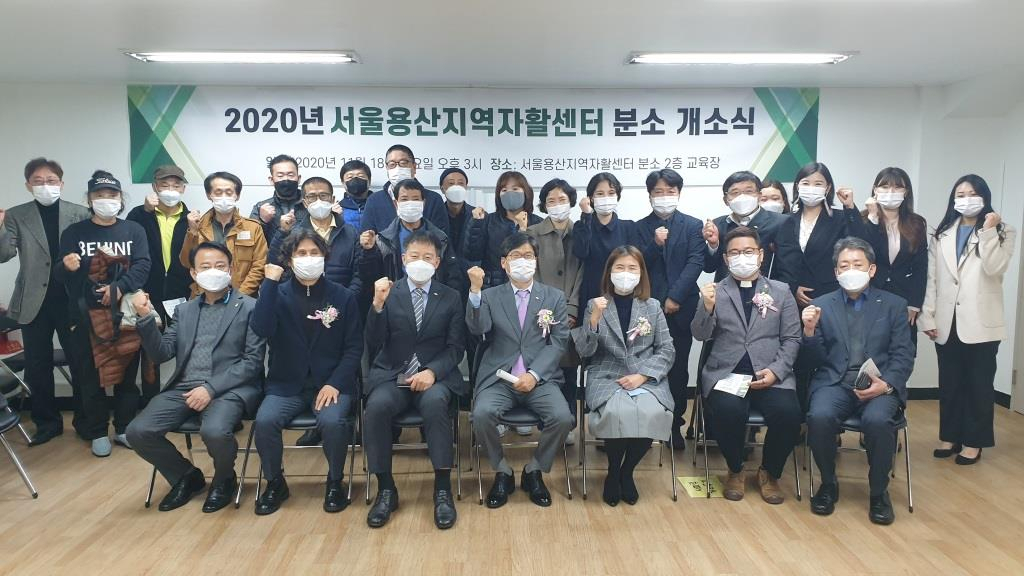 지난 18일 열린 용산지역자활센터 분소 개소식. [용산구 제공]