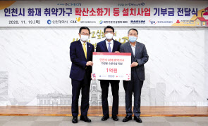 인천광역시 박남춘(왼쪽부터) 시장, 대림건설 조남창 대표, 인천사회복지공동모금회 심재선 회장. [대림건설 제공]