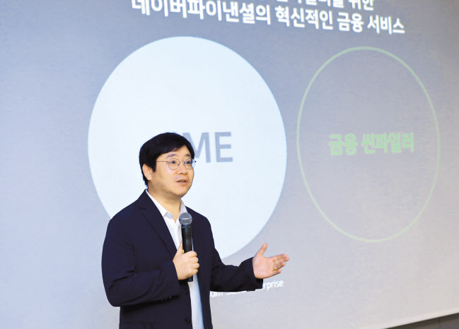 ‘네이버 소상공인 대출(SME)’이 12월초로 순연됐다. 최인혁 네이버파이낸셜 대표가 지난 7월 SME 상품출시 일정에 대해 설명하고 있다. [연합]
