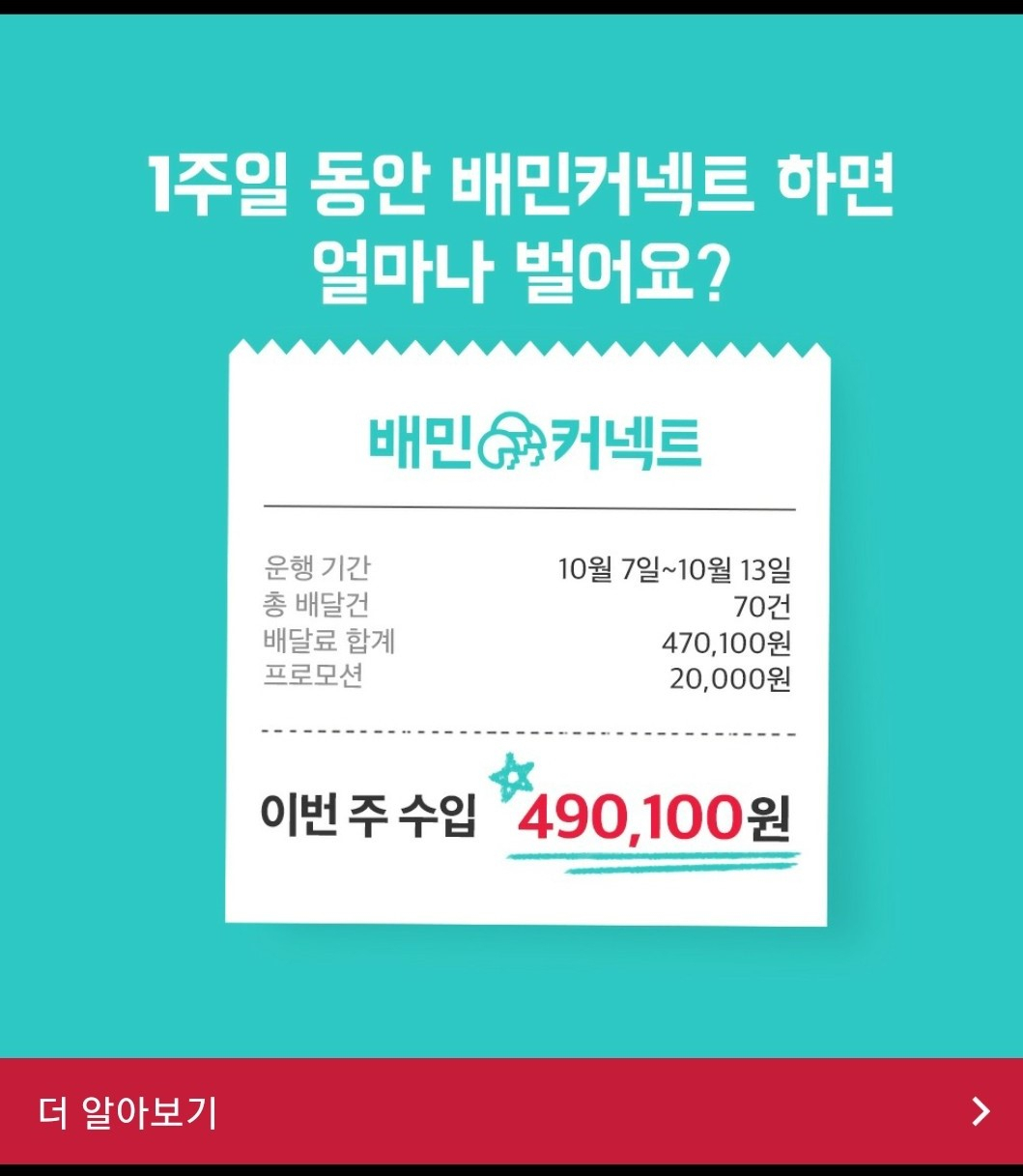 “배달알바로 1주일 49만원 벌어요!” 배달의민족 광고에 ‘시끌’ [IT선빵!]