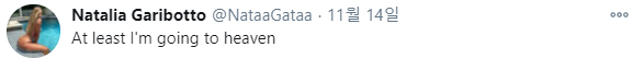 나탈리아 가리보토는 트위터에 프란치스코 교황이 자신의 사진에 '좋아요'를 누르자 이를 보도한 기사와 함께 "적어도 나는 천국에 간다"는 글을 올렸다. [가리보토 트위터 캡처]