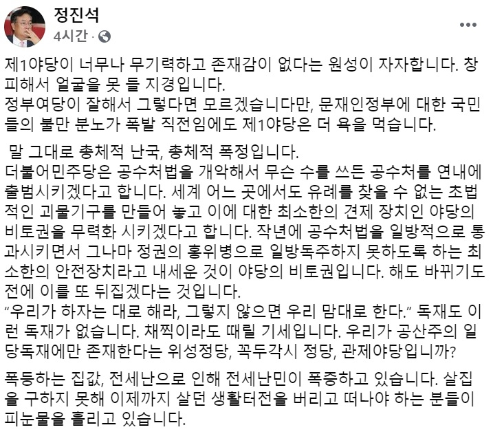 정진석 국민의힘 의원 페이스북 일부 캡처.