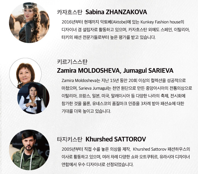 패션쇼를 주도한 각국 디자이너들