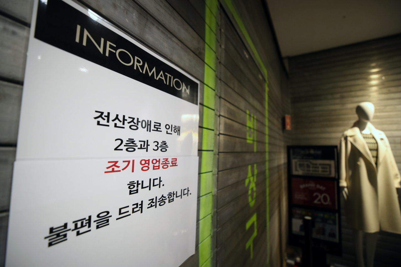 이랜드그룹은 22일 랜섬웨어 공격으로 인해 NC백화점 등 자사 오프라인 매장 절반 정도의 운영을 일시 중단했다고 밝혔다. [연합]