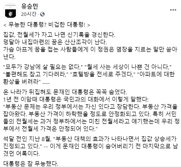 유승민 국민의힘 전 의원 페이스북 일부 캡처.