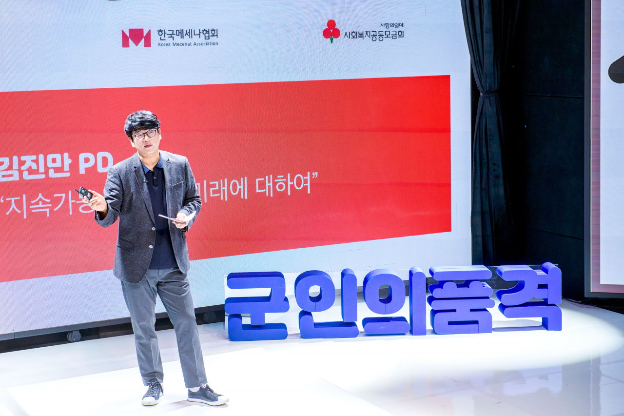 ‘2020 군인의 품격’ 온(ON)택트 소통 콘서트에서 김진만 PD가 “지속가능 환경, 그 미래에 대하여”라는 내용으로 강연하고 있다. [현대차그룹 제공]