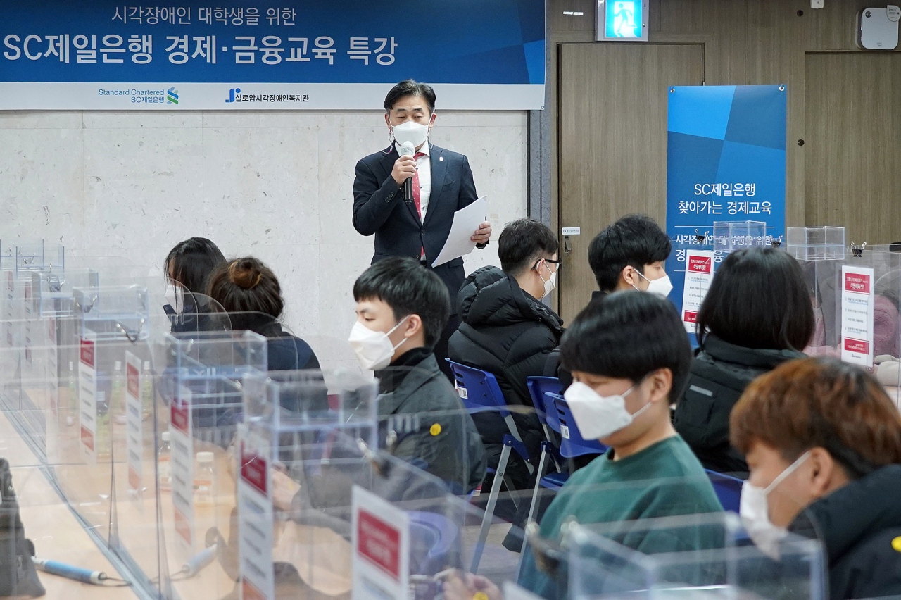 SC제일은행은 지난 20일 서울 관악구 실로암시각장애복지관에서 시각장애 대학생 20여 명을 대상으로 ‘사회 초년생 경제&reg;금융 특강’을 실시했다. [SC제일은행 제공]