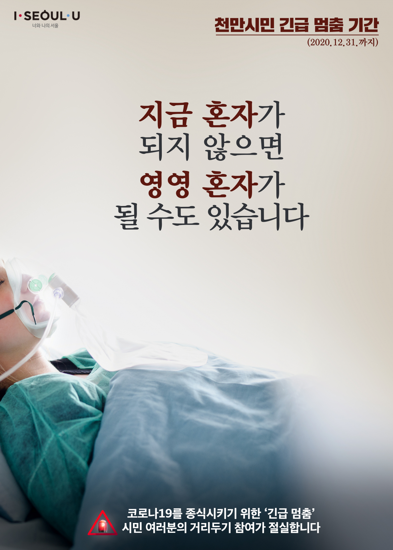 서울시 연말까지 ‘천만시민 긴급 멈춤’…10대 시설 서울형 정밀방역