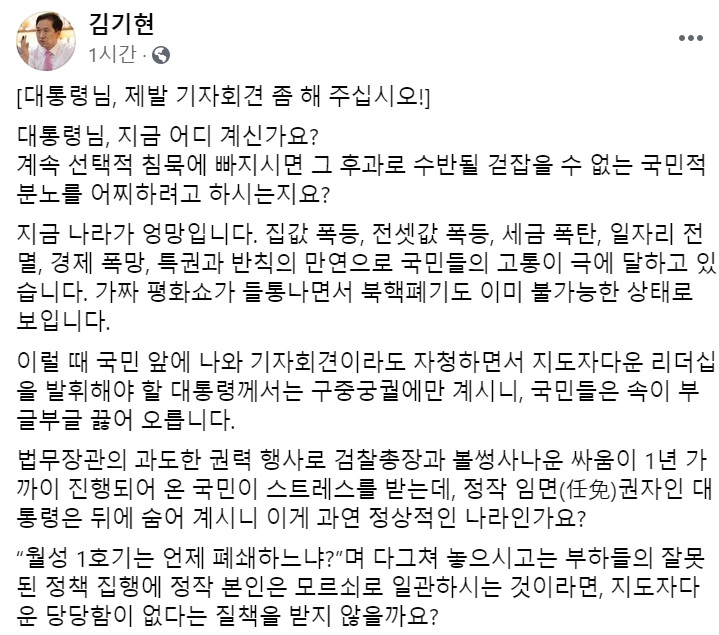 김기현 국민의힘 의원 페이스북 일부 캡처.