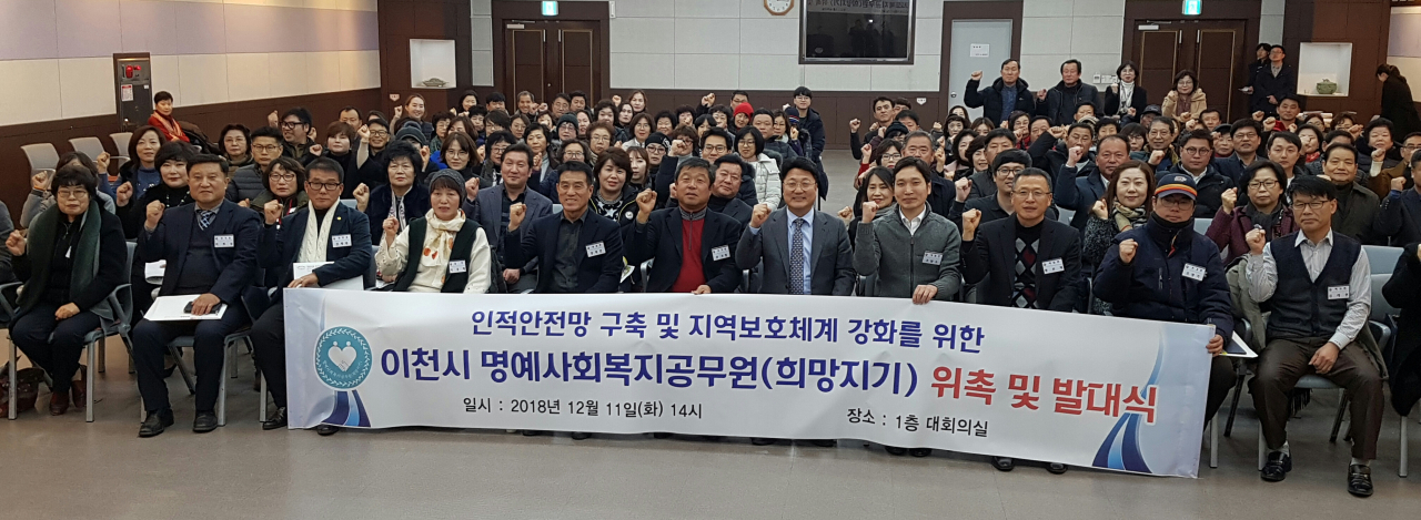 1기 명예사회복지공무원 발대식. [이천시 제공]