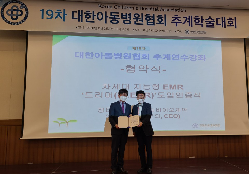 지난 21일 열린 대한아동병원협회 추계학술대회에서 독립바이오제약 정태기 대표이사가 박양동 대한아동병원협회 회장으로부터 ‘대한아동병원협회 공식 EMR 인증서'를 수여받고 있다.[독립바이오제약 제공]