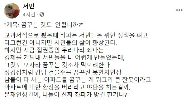서민 단국대 교수 페이스북 페이지 캡처