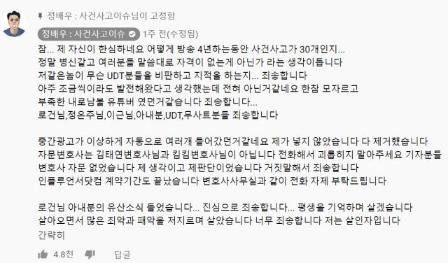 “나는 살인자”라며 떠난 가짜사나이 ‘막장 폭로’ 유튜버 입장 돌변! [IT선빵!]