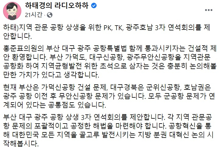 하태경 국민의힘 의원 페이스북 일부 캡처.