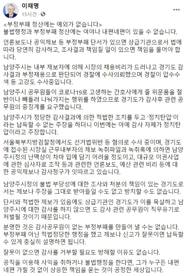 이재명 “부패청산에 내편네편 없다” 진중권 “예외있을 뿐”