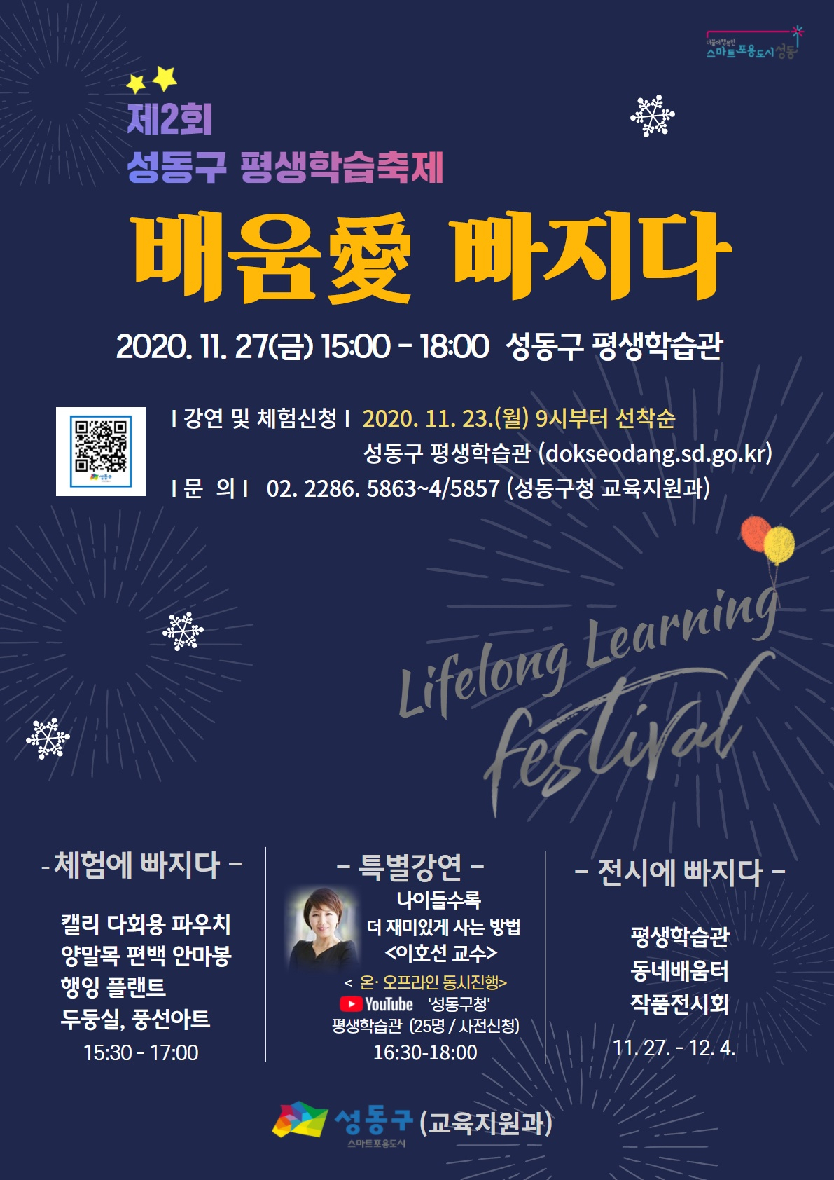 성동구 평생학습축제 포스터.