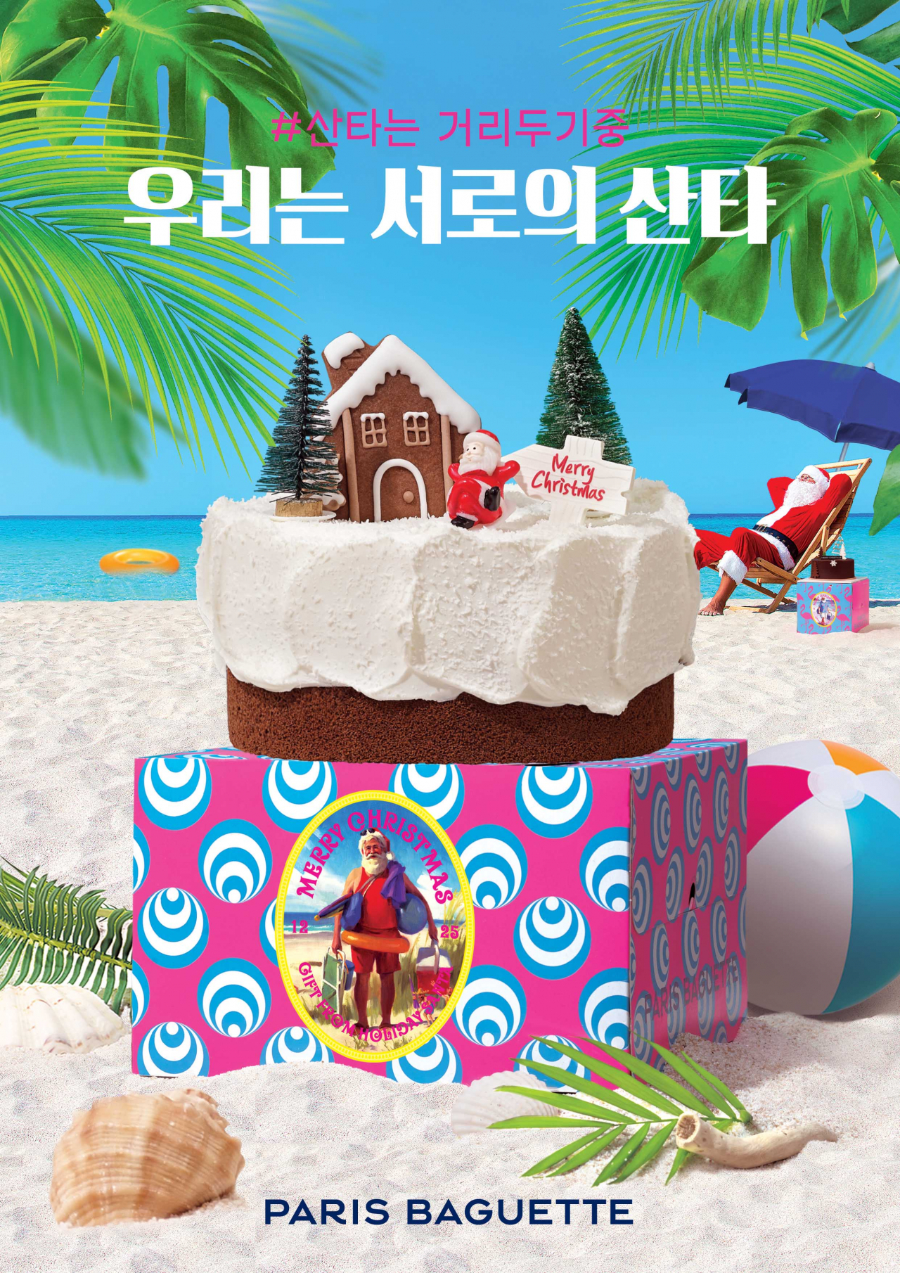 크리스마스 캠페인 관련 이미지 [제공=파리바게뜨]