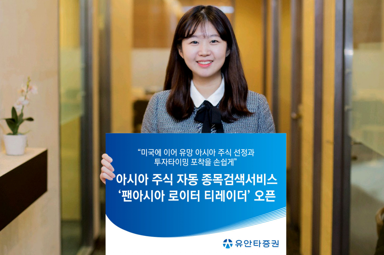 [사진=유안타증권]