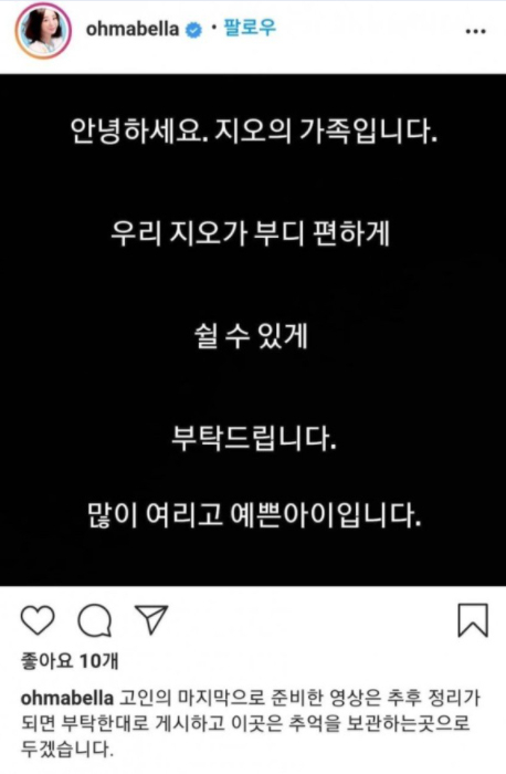 “편히 쉴 수 있게”…윤지오 사망설에 가족 “딸 SNS 해킹 당했다”