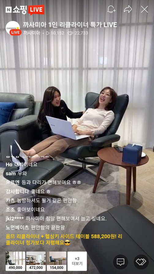 까사미아가 MZ세대와의 소통을 위해 온라인 마케팅을 강화한다. 사진은 지난 10월 말 포털사이트 ‘네이버’와 함께 진행한 라이브 방송 화면. [까사미아 제공]