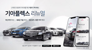기아플렉스 홈페이지 캡처화면.