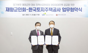변창흠(왼쪽) LH 사장과 김진호 재향군인회장이 협약체결 후 기념사진을 촬영하고 있다. [LH 제공]