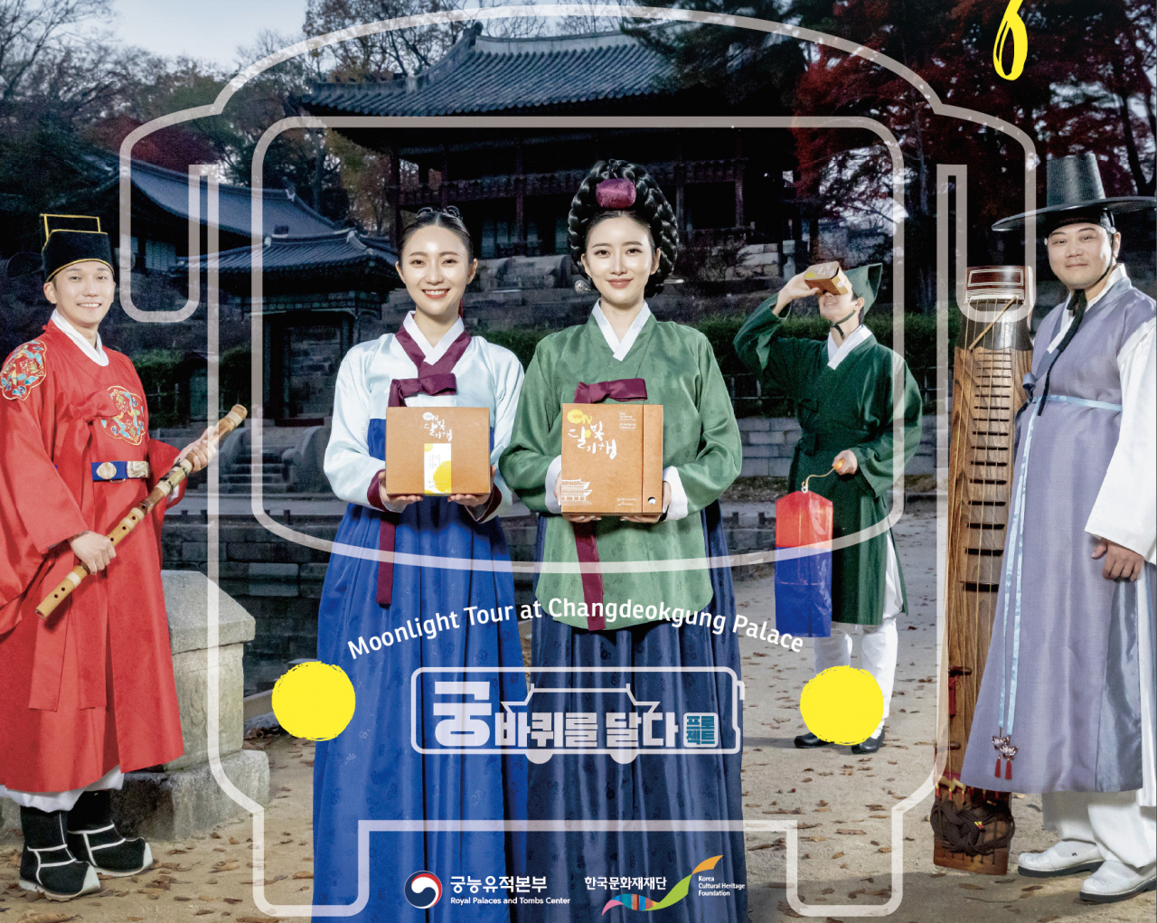 찾아가는 달빛기행