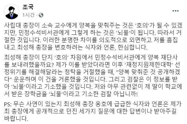 조국 전 법무부 장관 페이스북 페이지 캡처