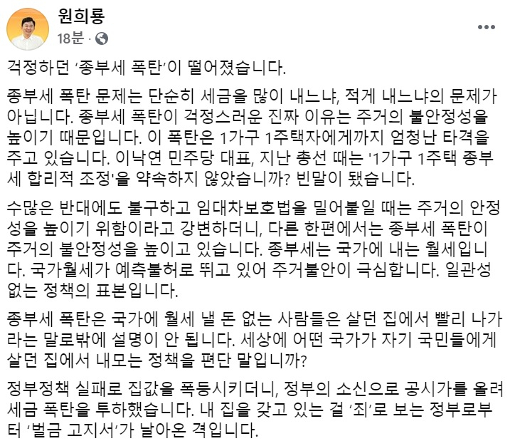 원희룡 제주지사 페이스북 일부 캡처.