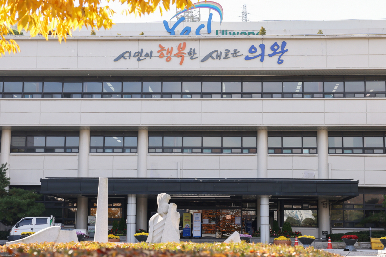 의왕시