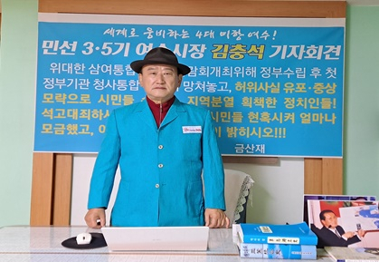 김충석 전 여수시장이 24일 기자회견을 열어 삼려통합 청사가 여천시 지역에 들어선 배경에 대해 설명하고 있다. [금산재 제공]