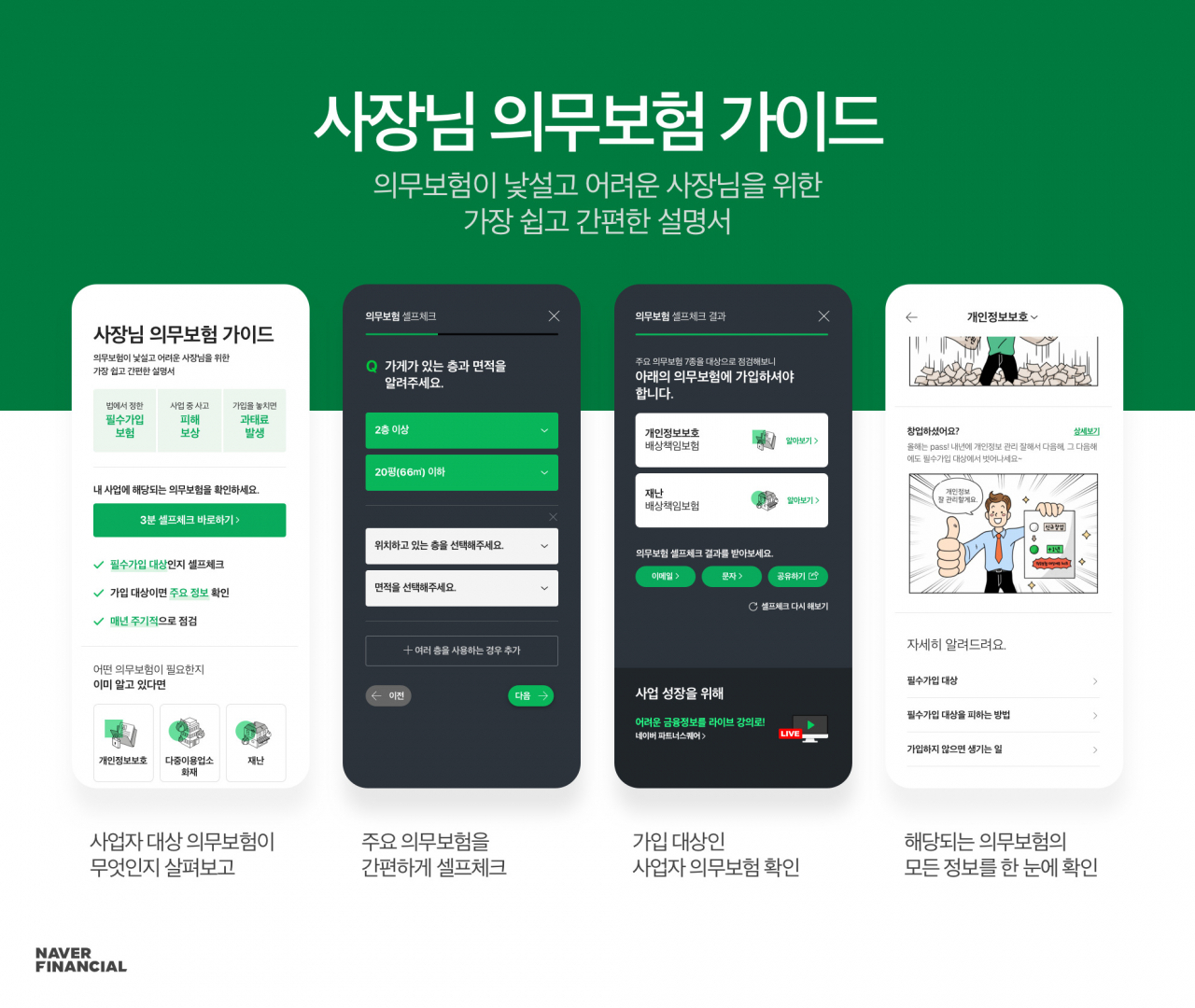 [네이버파이낸셜 제공]