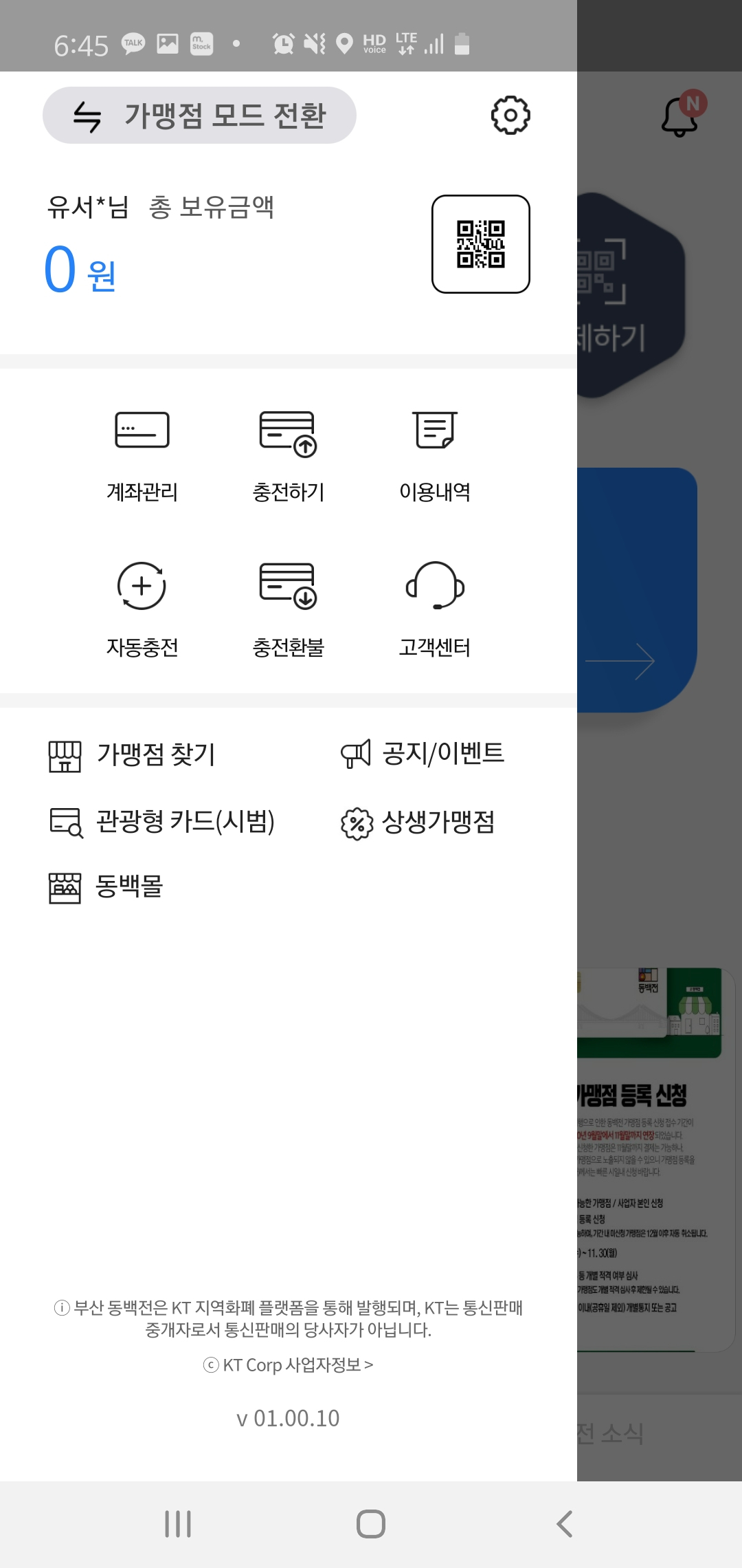동백전 온라인몰 서비스 화면 [KT 제공]