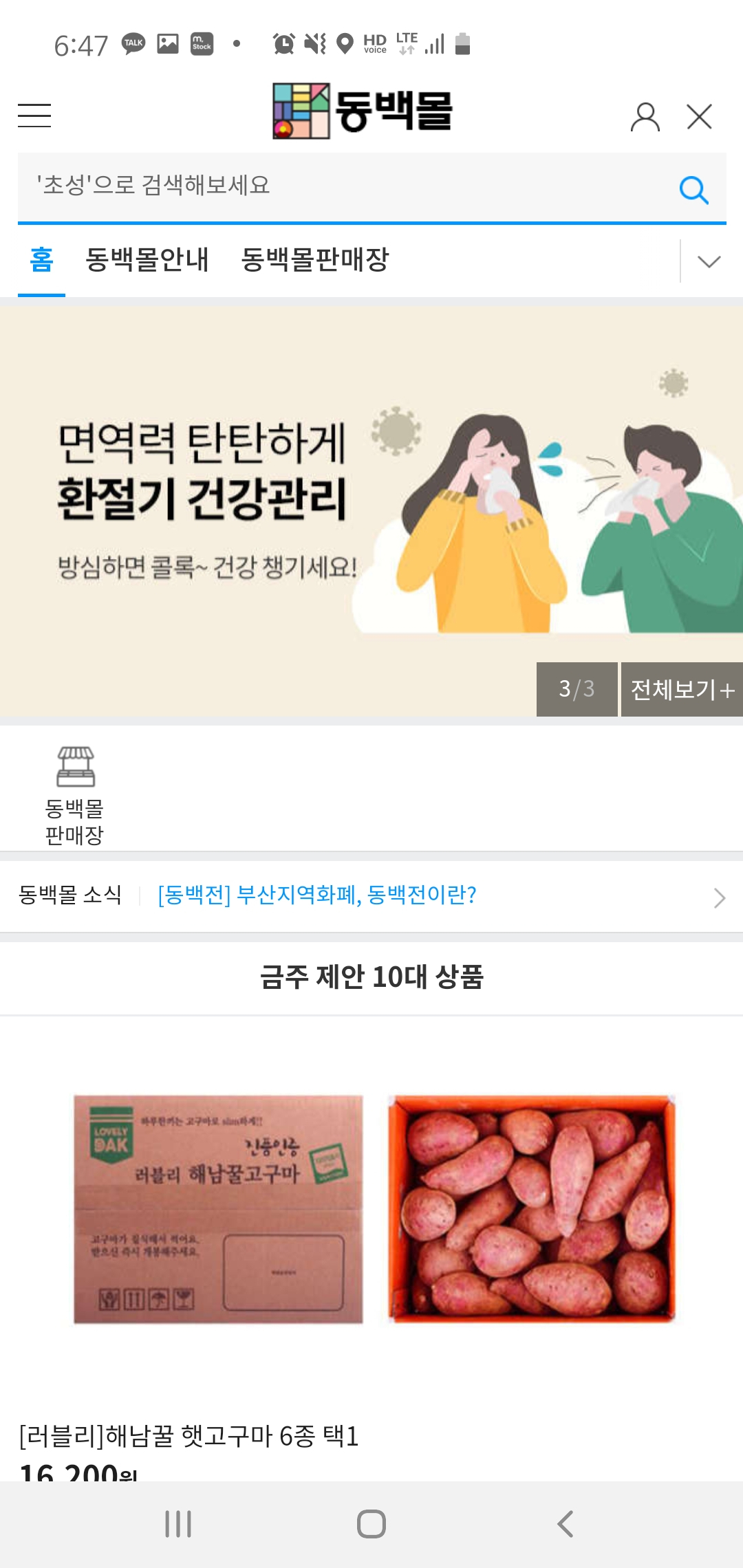 동백전 온라인몰 서비스화면 [KT제공]