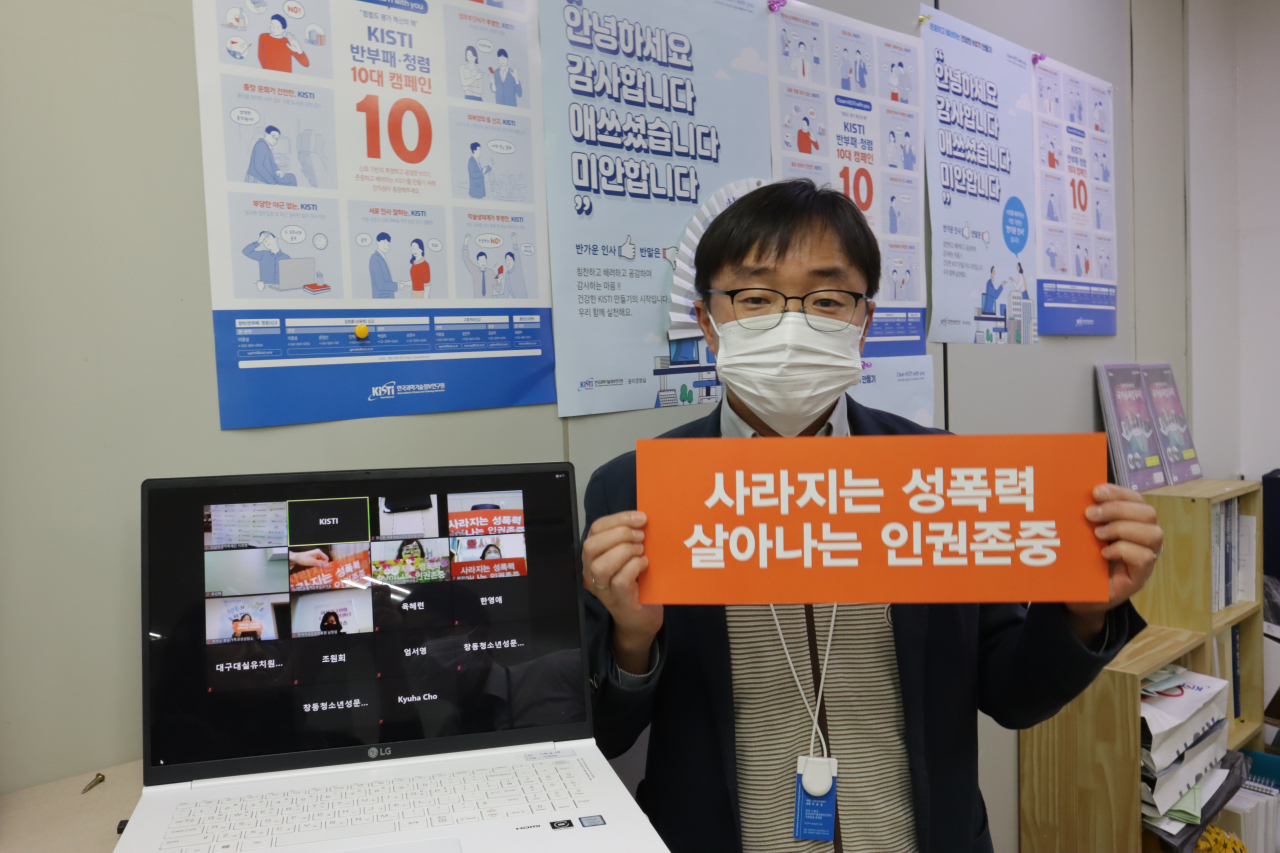 이종설 KISTI 윤리경영실장이 2020년 제1회 여성폭력 추방주간 기념행사에 온라인으로 참여, 참가자들과 함께 피켓 세리머니를 하고 있다.[KISTI 제공]