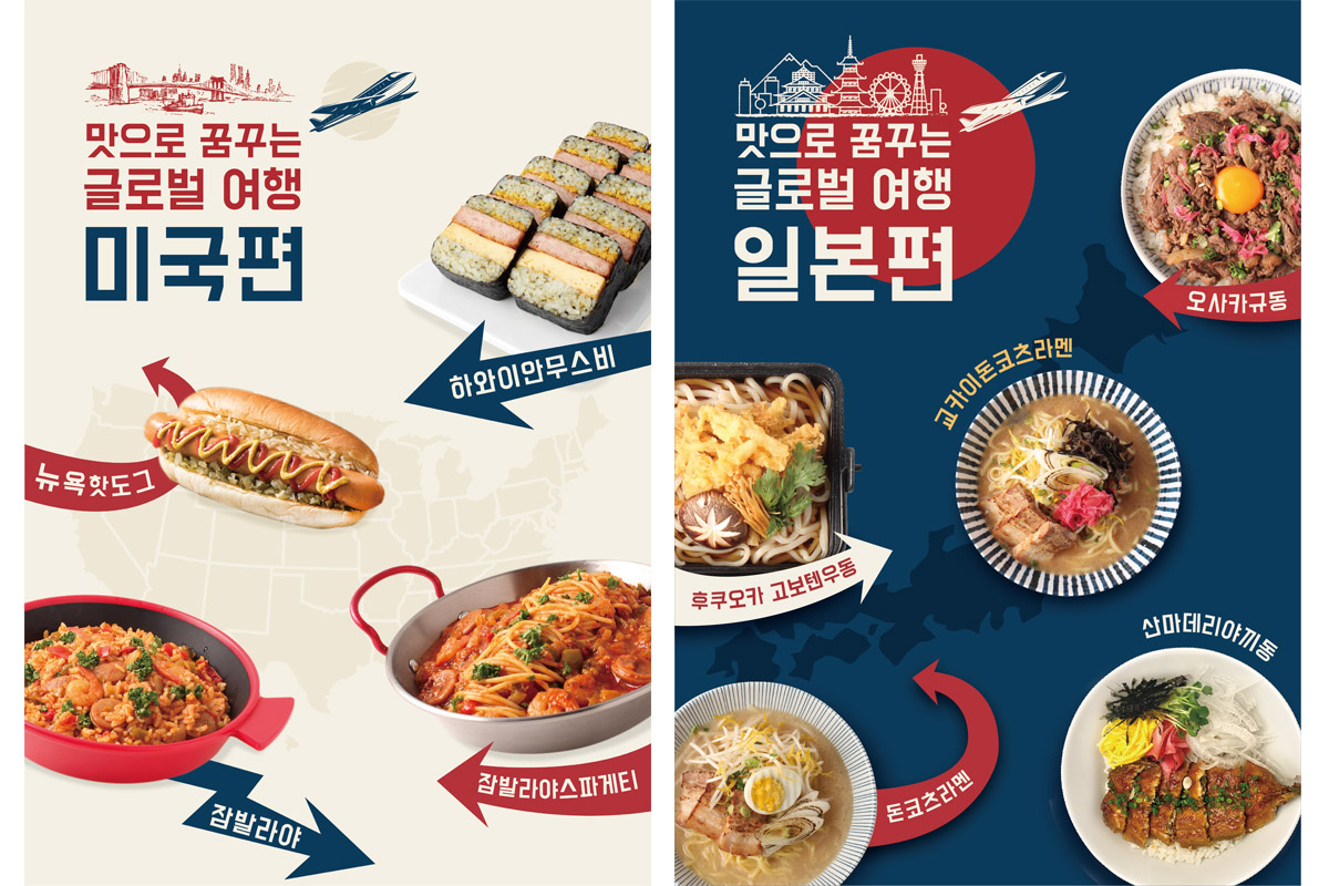 아워홈 ‘플라이 투 메뉴’ [사진제공=아워홈]