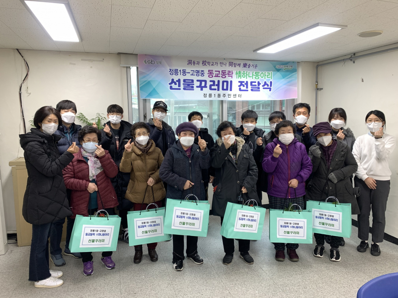 지난 24일 주민센터에서 열린 정릉1동-고명중 동교동락 꾸러미 전달식. [성북구 제공]