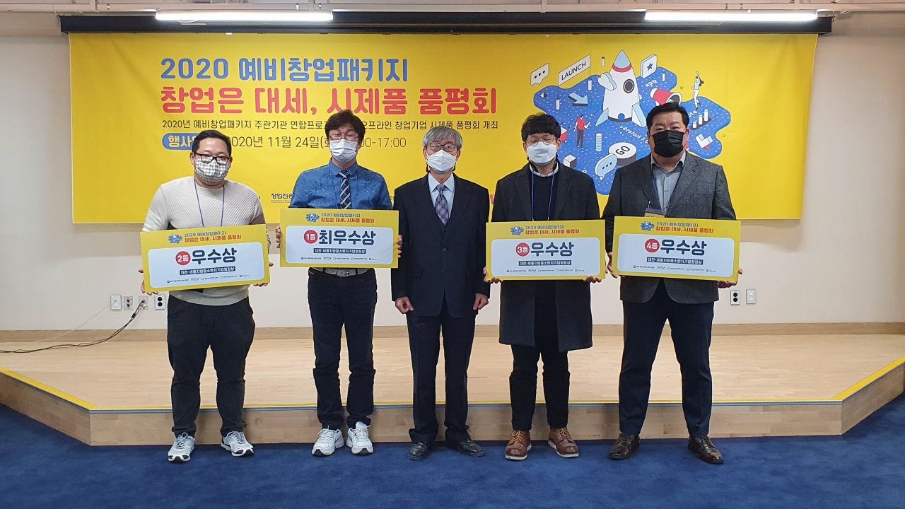 시제품 품평회에서 입상한 4개팀 관계자가 기념촬영을 하고 있다.[대전창조경제혁신센터 제공]