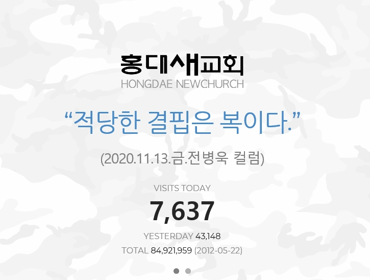 [홍대새교회 홈페이지 캡처]