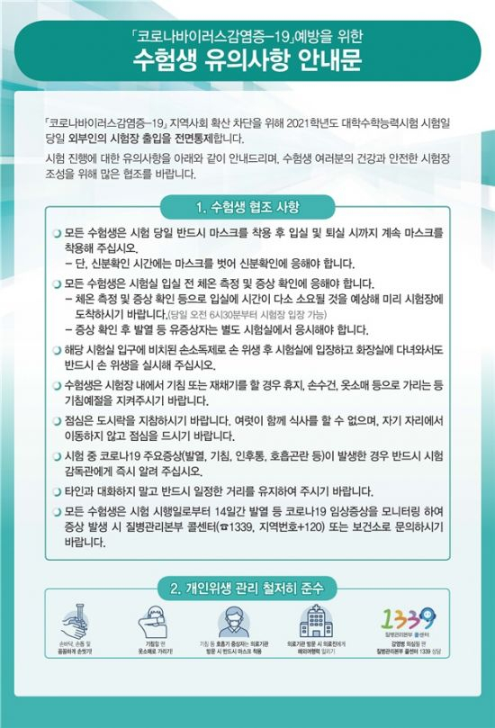 수험생 유의사항 [교육부]